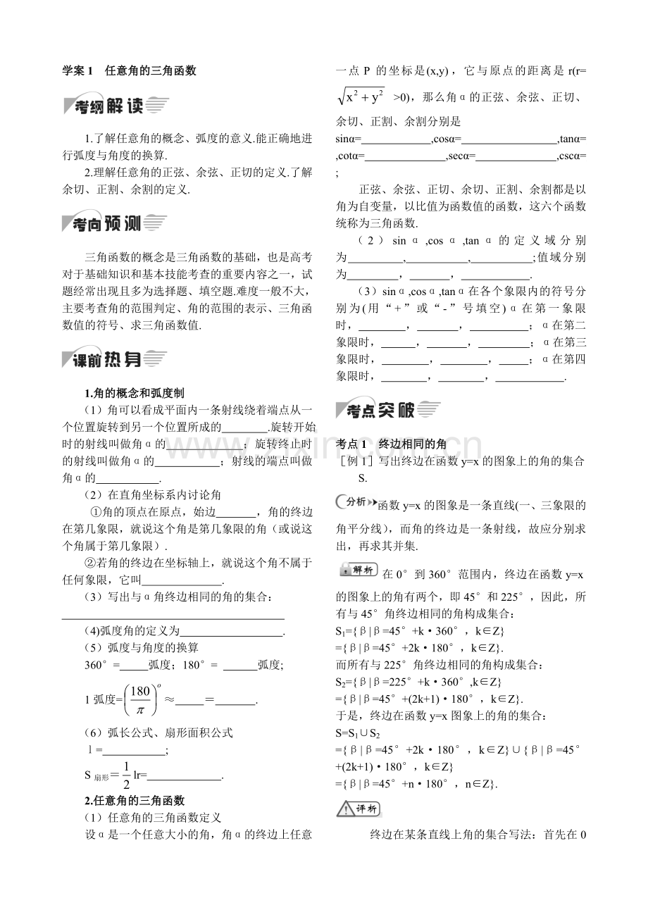 第四章三 角 函 数.doc_第2页