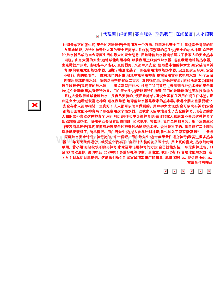 热介子代理商常见问题.docx_第1页
