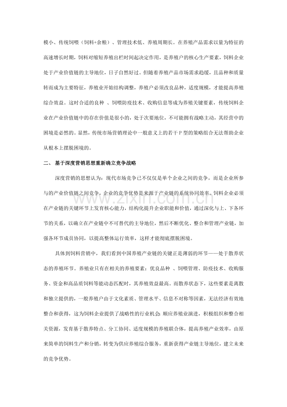 深度营销在饲料企业竞争中的应用.docx_第2页