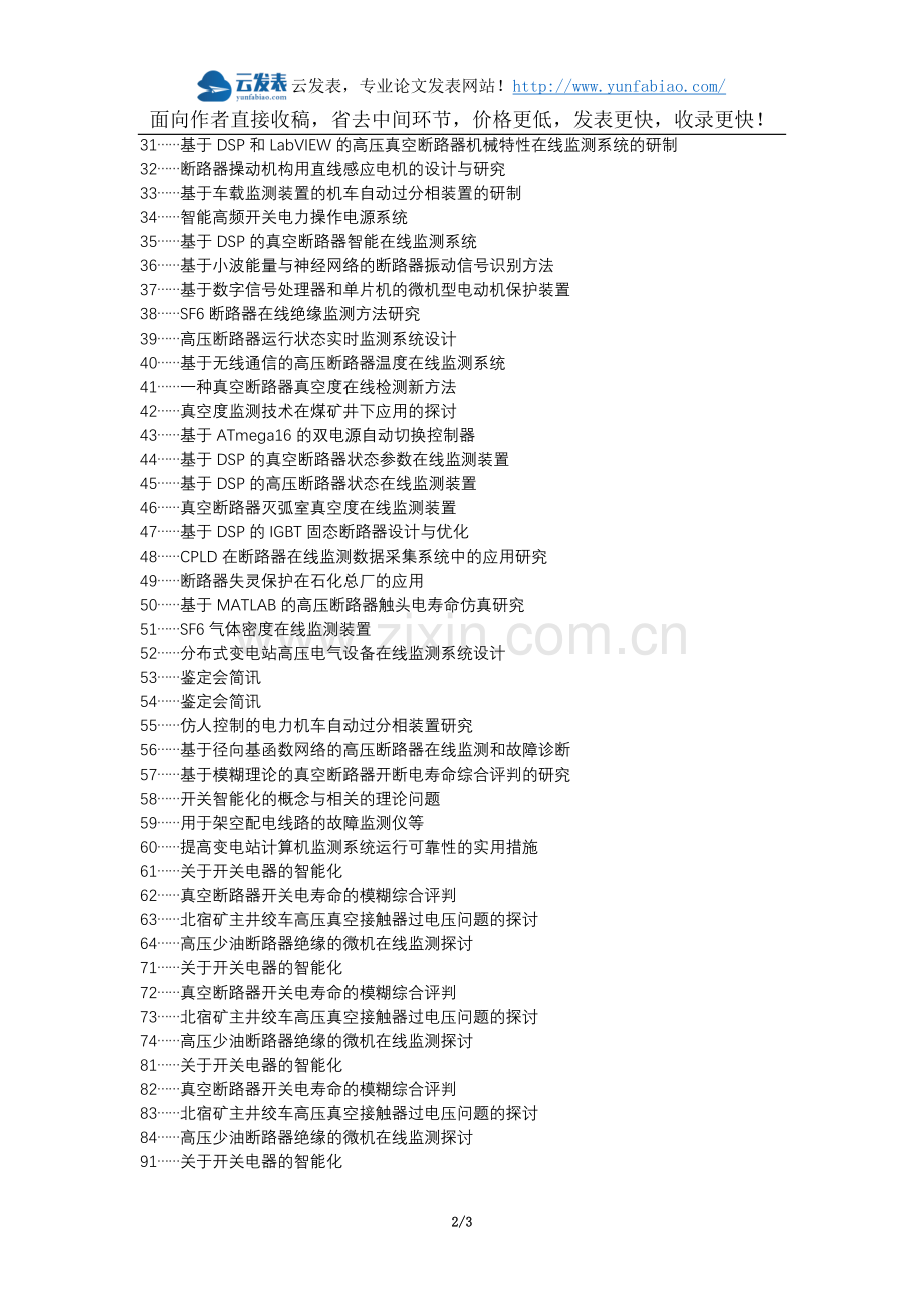 张家界论文网职称论文发表网-断路器自动监测论文选题题目.docx_第2页