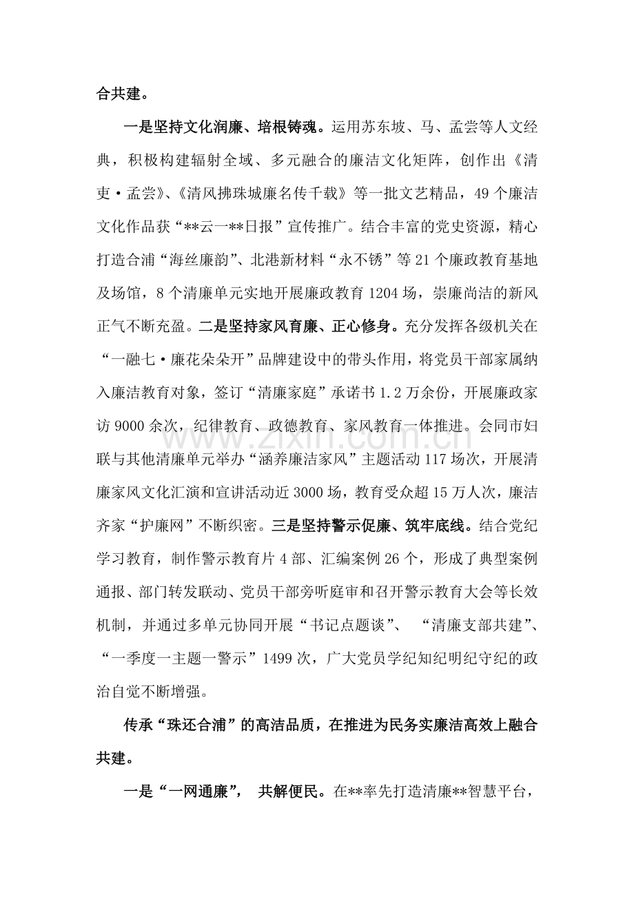 2024年廉洁文化建设工作总结(7篇)与2024年抓党建促乡村振兴工作会上的讲话及发言材料【八篇】供参考.docx_第2页