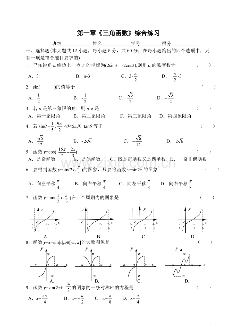 三角函数综合练习较难.doc_第1页