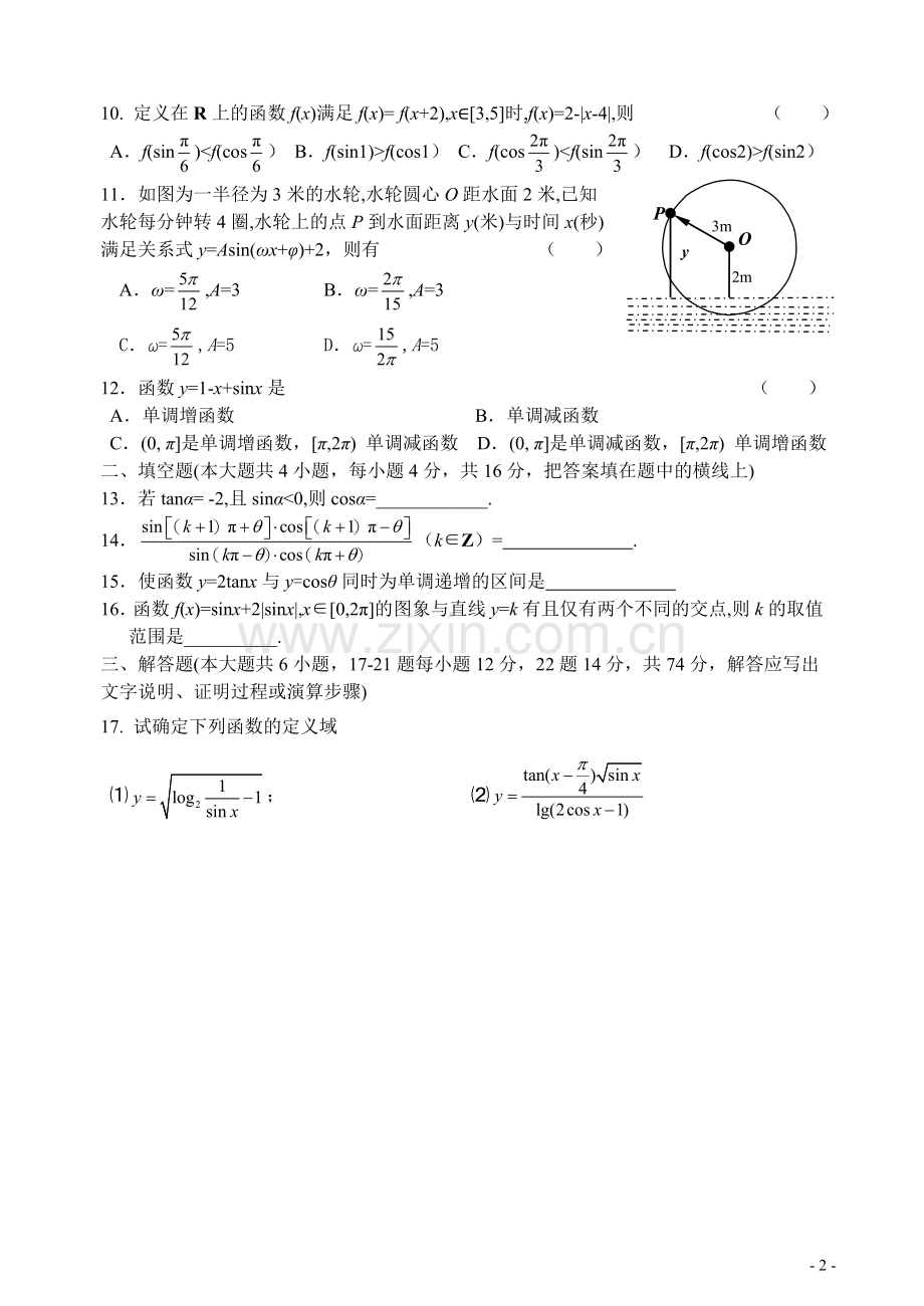 三角函数综合练习较难.doc_第2页