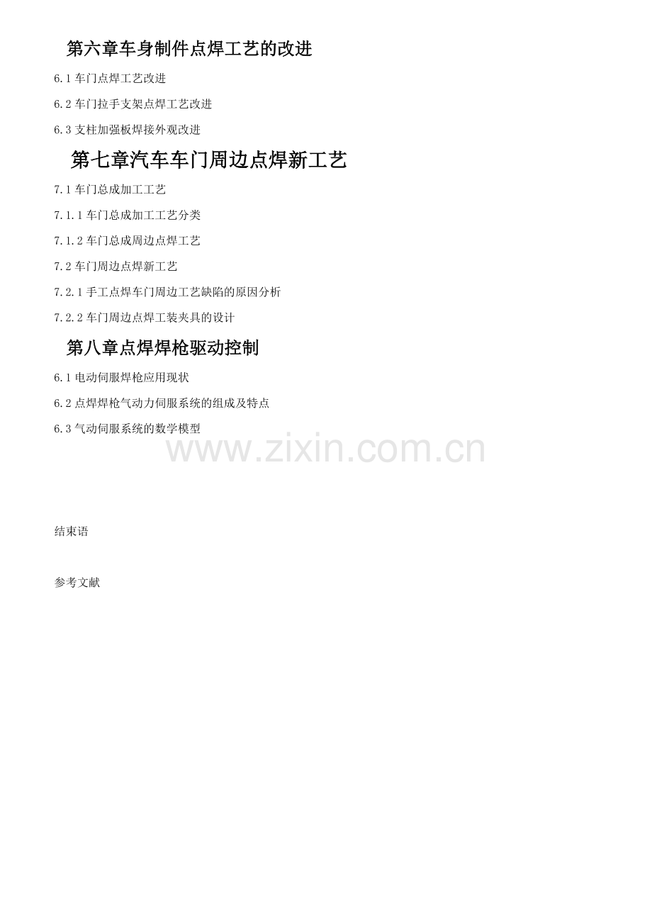 汽车焊接工艺探讨.docx_第2页
