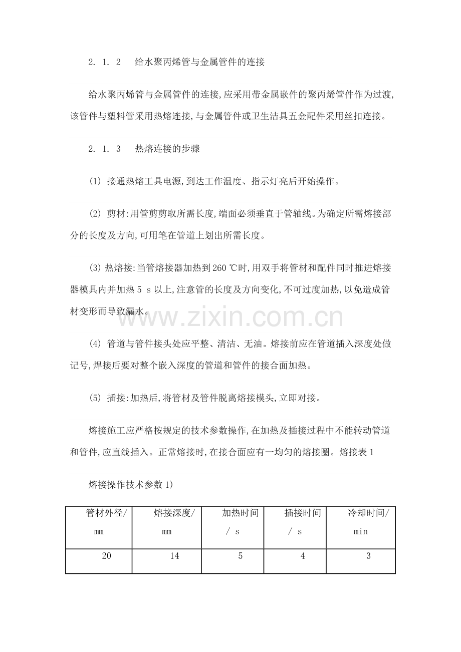 PP-R施工工艺.docx_第2页