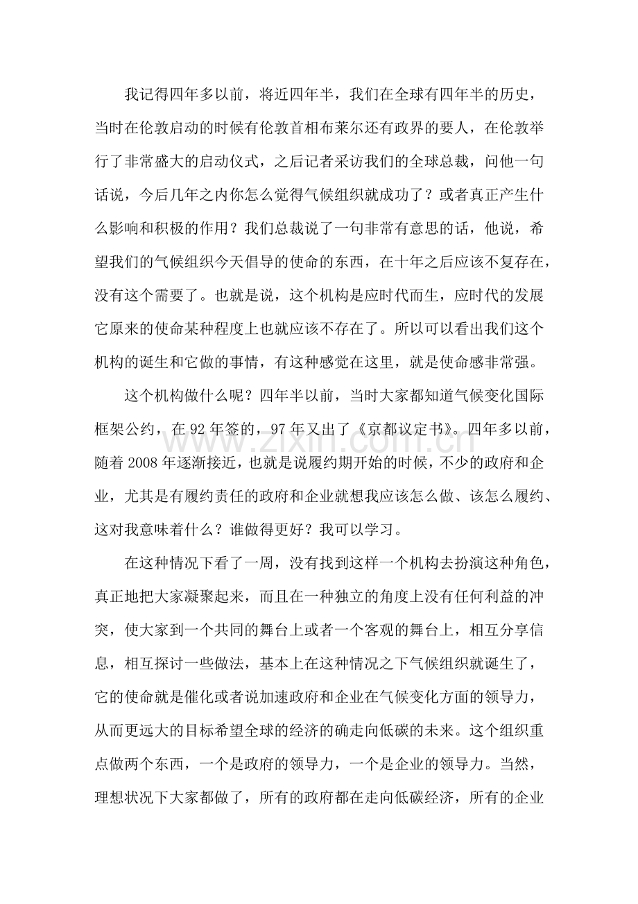 气候变化媒体系列研讨会--气候变化和经济.docx_第2页