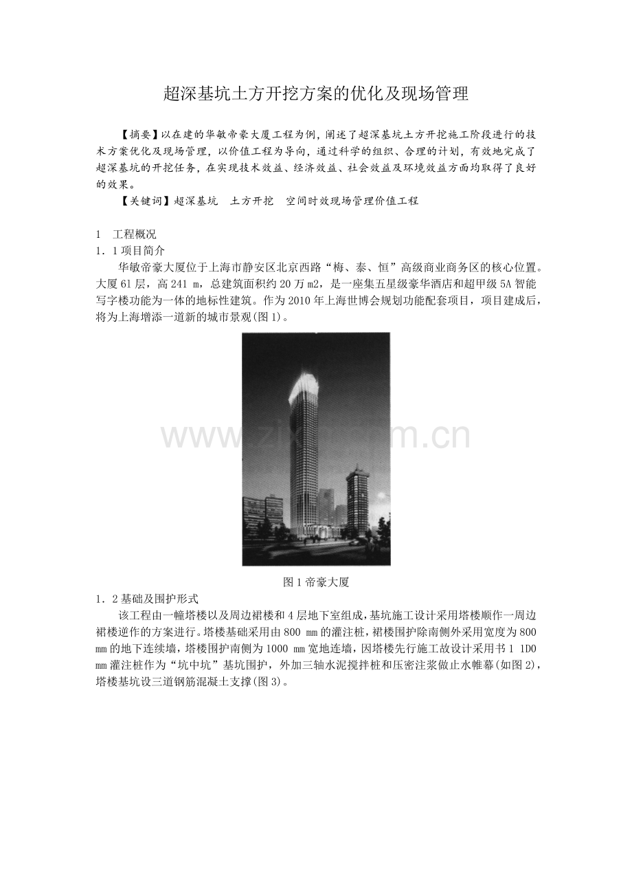 深基础开挖施工方案.docx_第1页