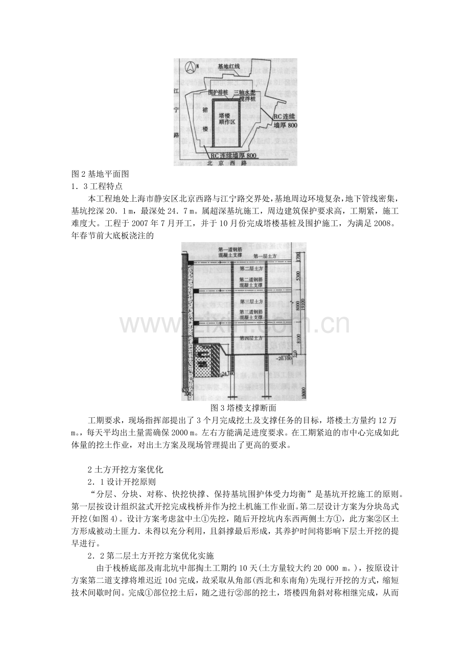 深基础开挖施工方案.docx_第2页
