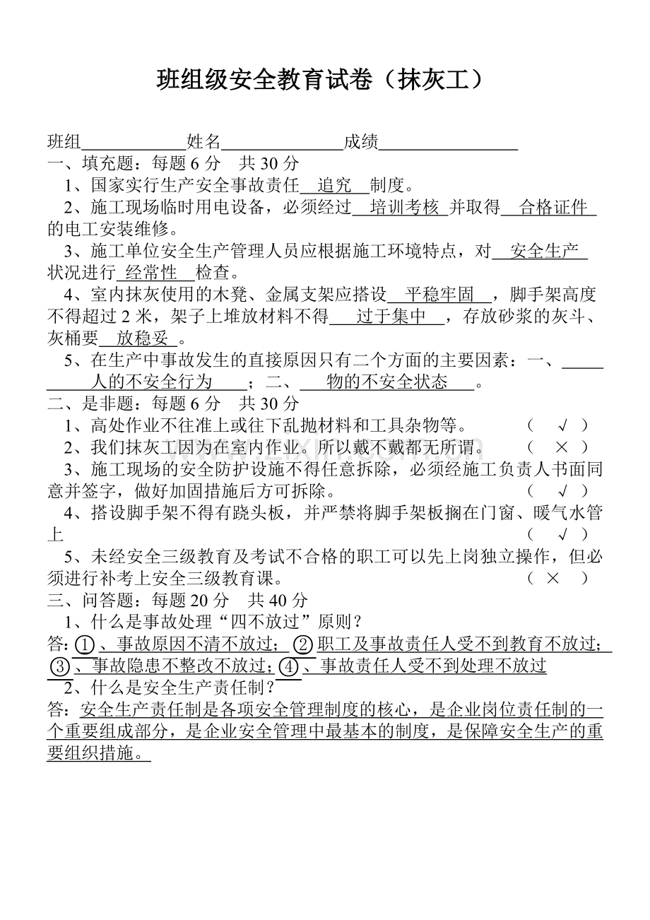 班组级安全教育试卷2.docx_第1页