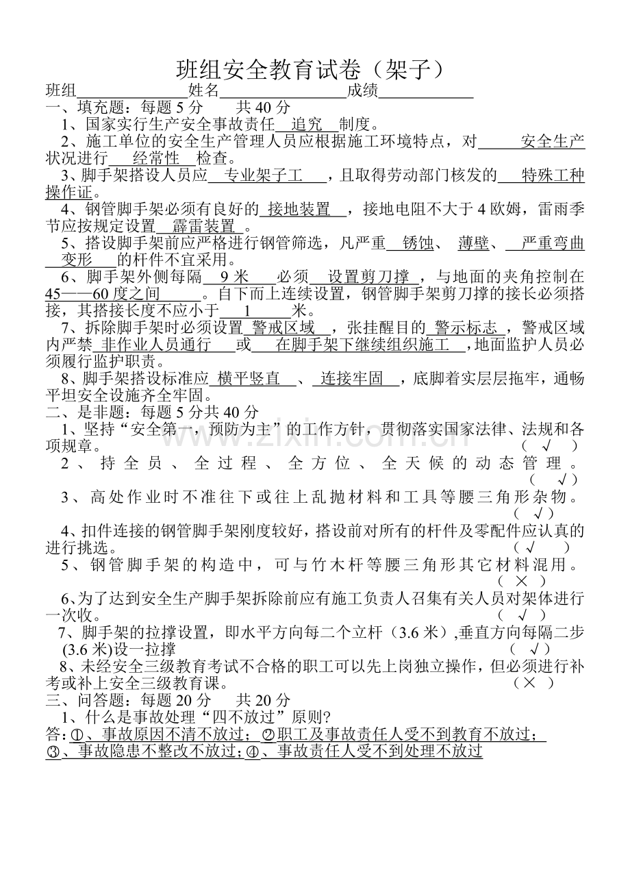 班组级安全教育试卷2.docx_第2页
