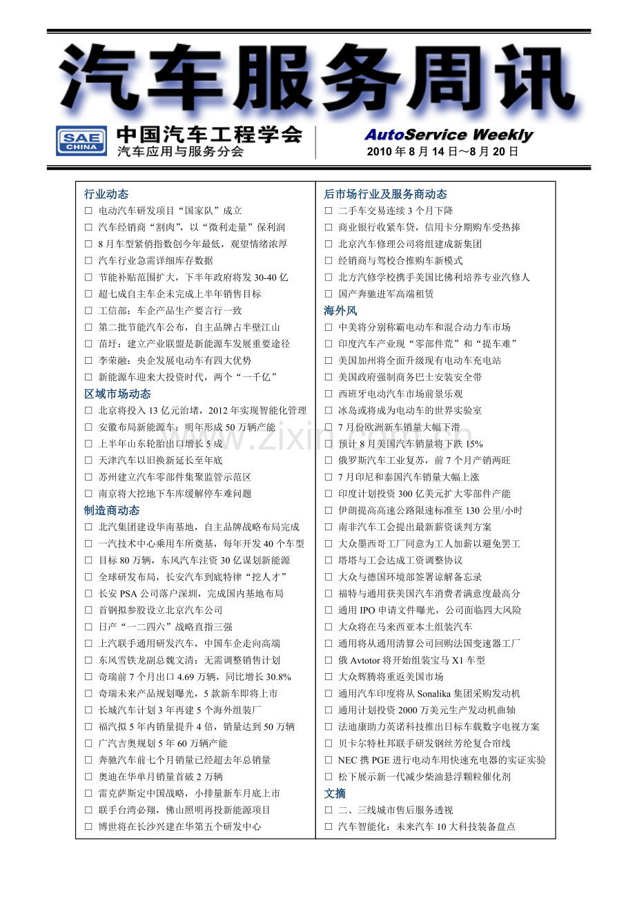 汽车服务周讯.docx_第1页