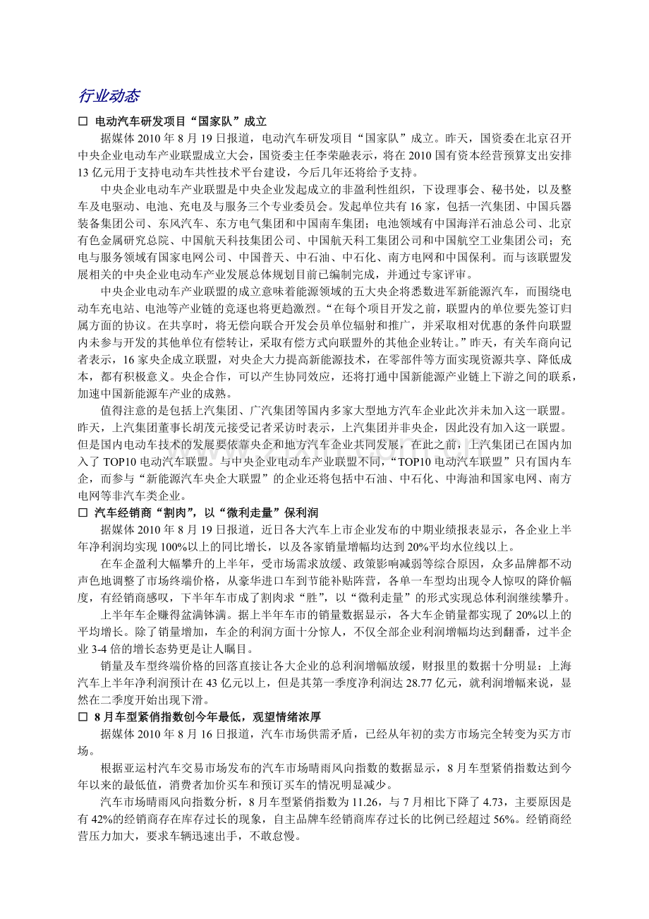 汽车服务周讯.docx_第2页