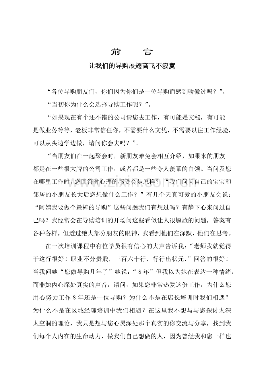 零售业待客销售的实践技巧.docx_第1页