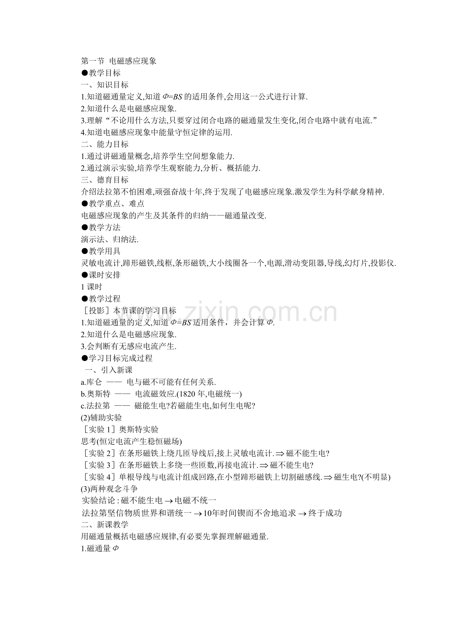 一、电磁振荡.doc_第1页