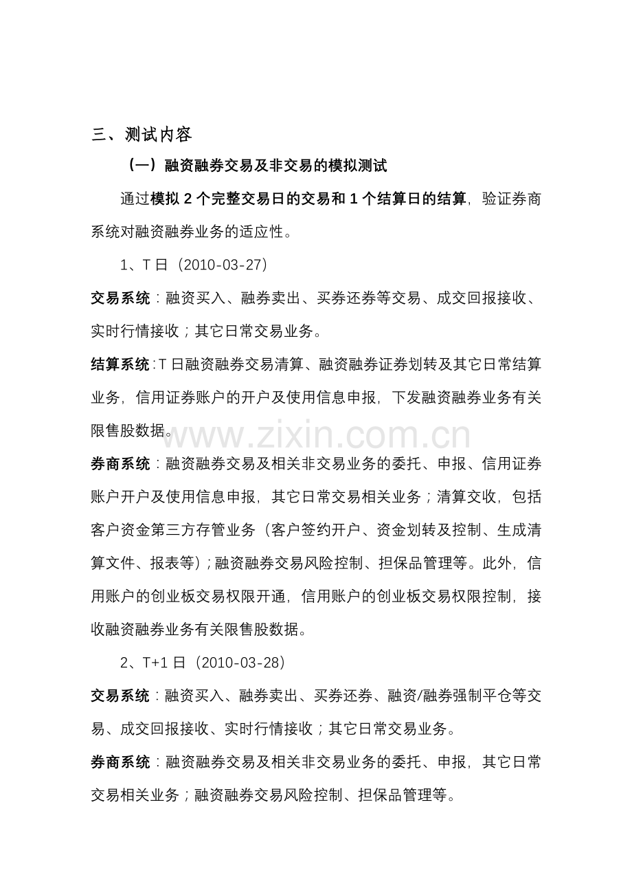 融资融券业务试点启动前就绪检查全网测试方案.docx_第2页