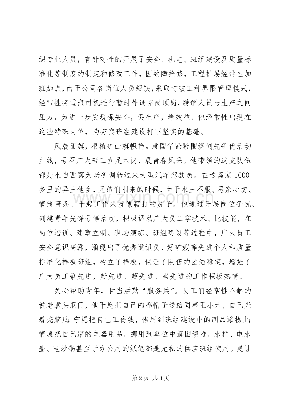 采矿部重汽班队长事迹材料 (2).docx_第2页