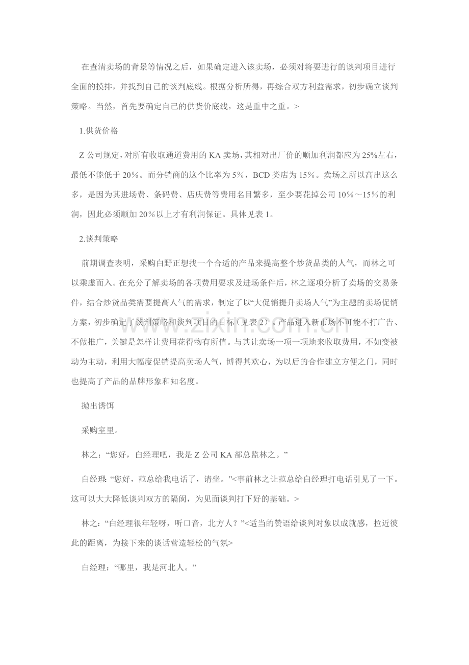 谈判实录：如何攻击采购的品类业绩命.docx_第2页