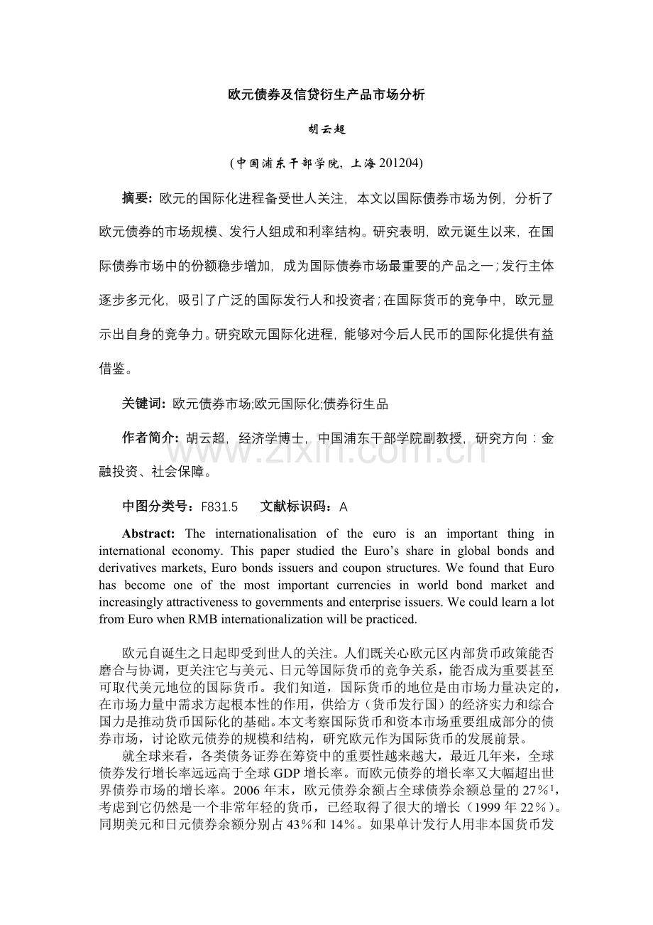 欧元债券及信贷衍生产品市场分析.docx_第1页
