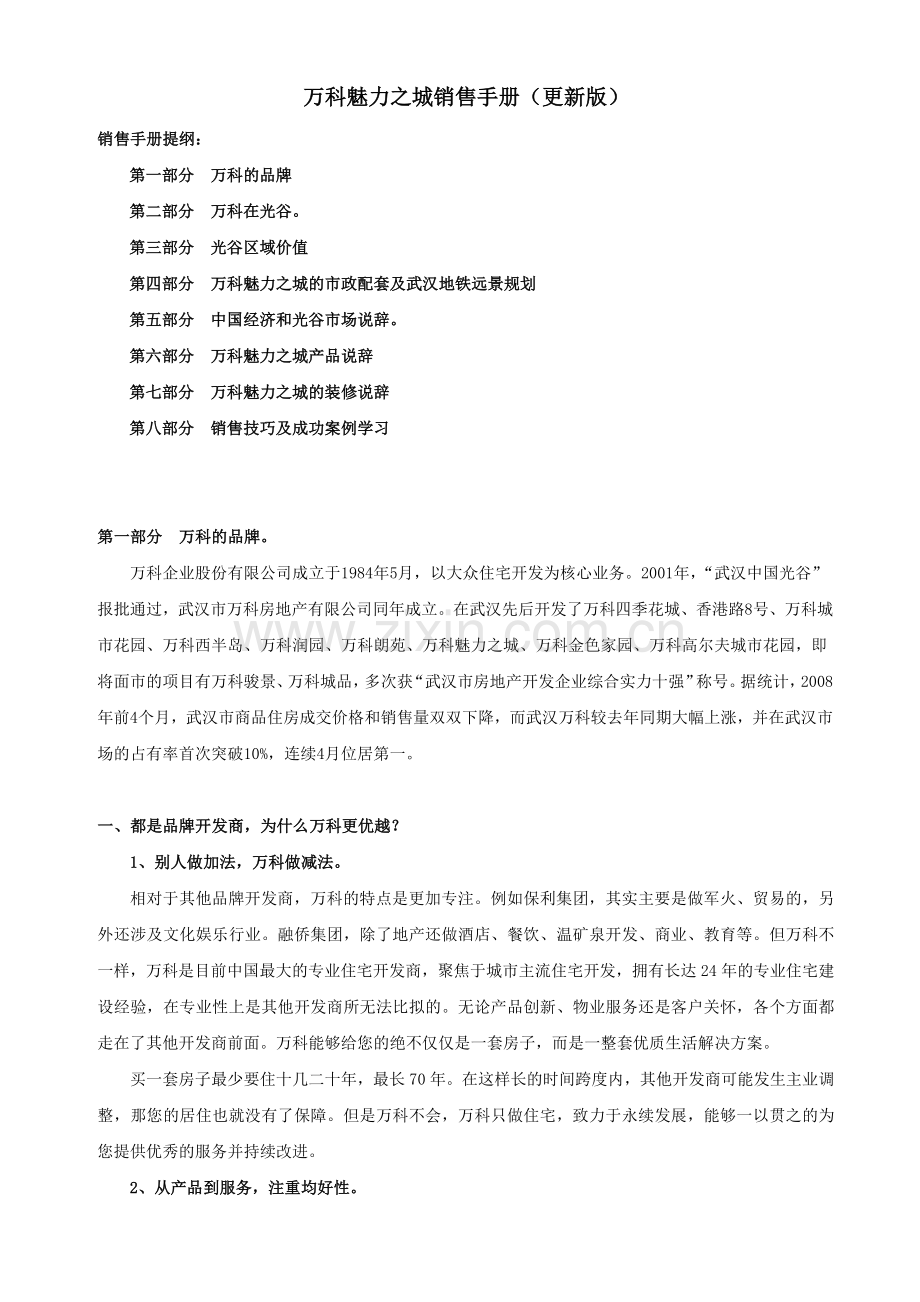 某地产魅力之城武汉光谷销售手册(综合).docx_第1页