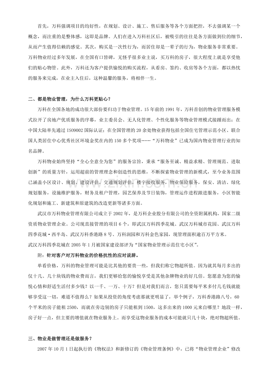 某地产魅力之城武汉光谷销售手册(综合).docx_第2页