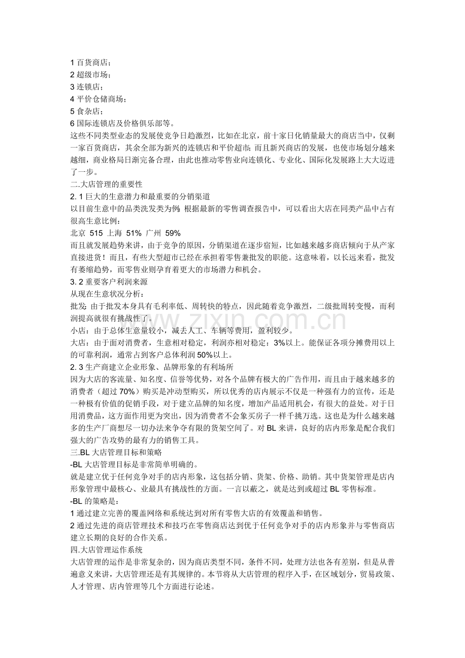 某大卖场培训资料.docx_第2页