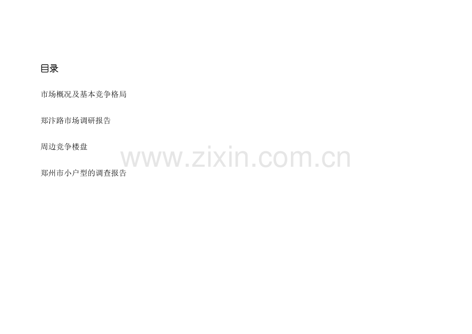 某地产项目的营销策划方案.docx_第1页