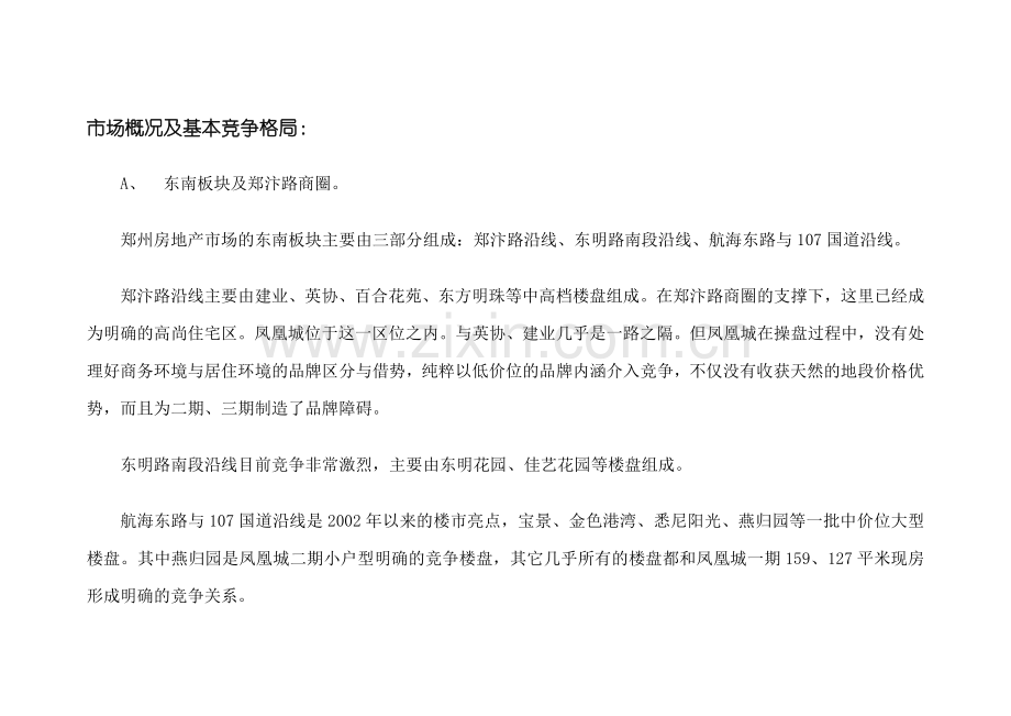 某地产项目的营销策划方案.docx_第2页