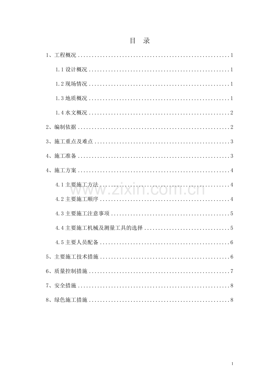 变更条形基础挖土方案.doc_第2页