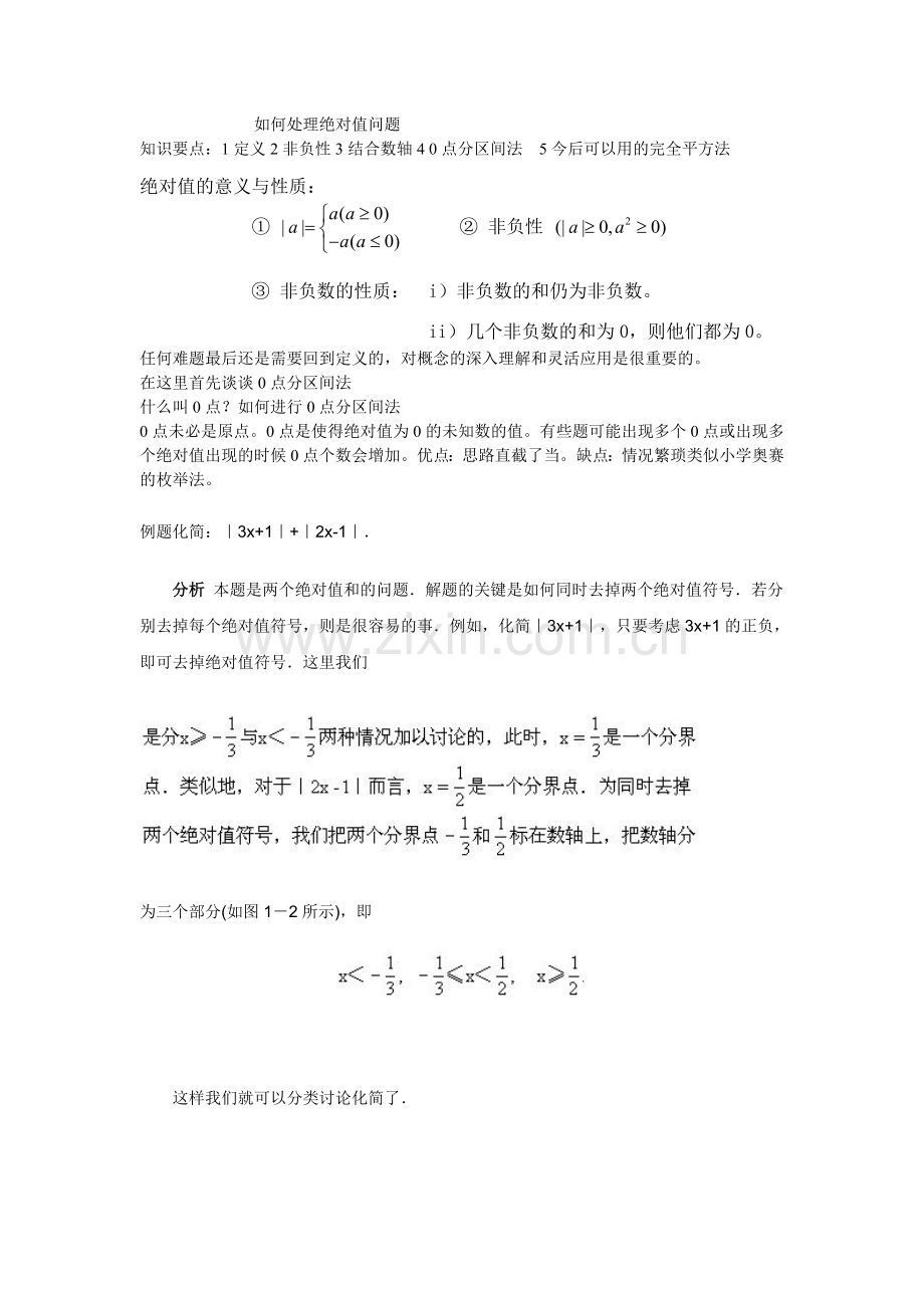 如何处理绝对值问题.doc_第1页