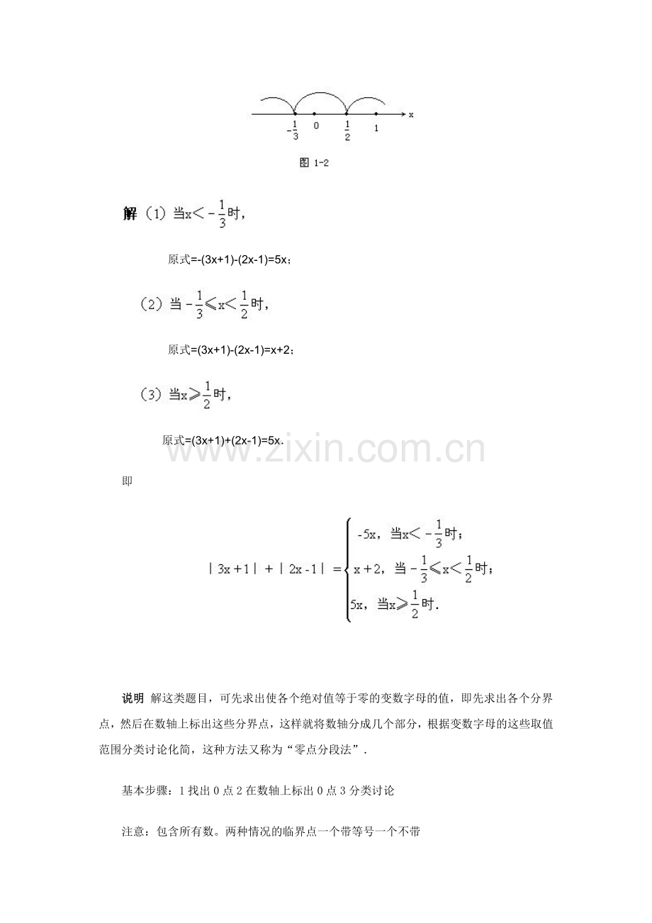 如何处理绝对值问题.doc_第2页