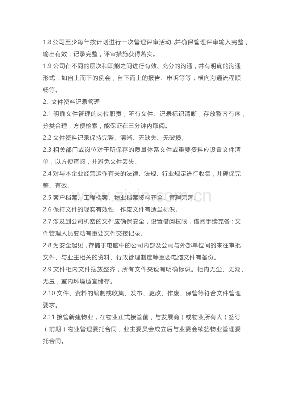 某地产物业服务标准（40页）.docx_第2页