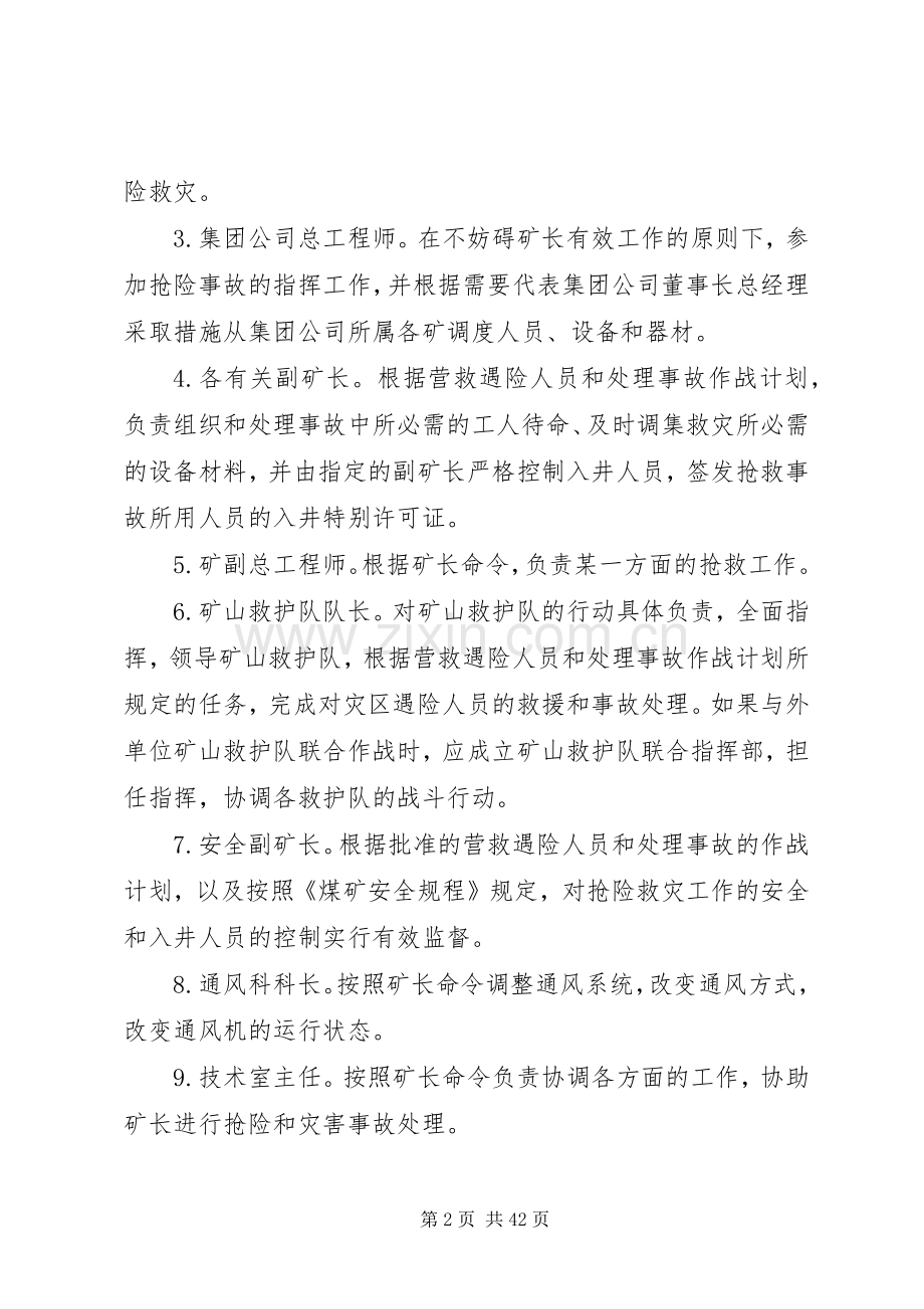 灾害预防和处理 (2).docx_第2页