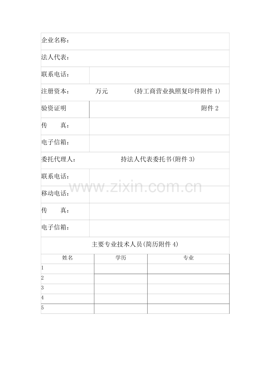生活垃圾经营性处理服务申请表-从事城市生活垃圾经营性处理.docx_第2页