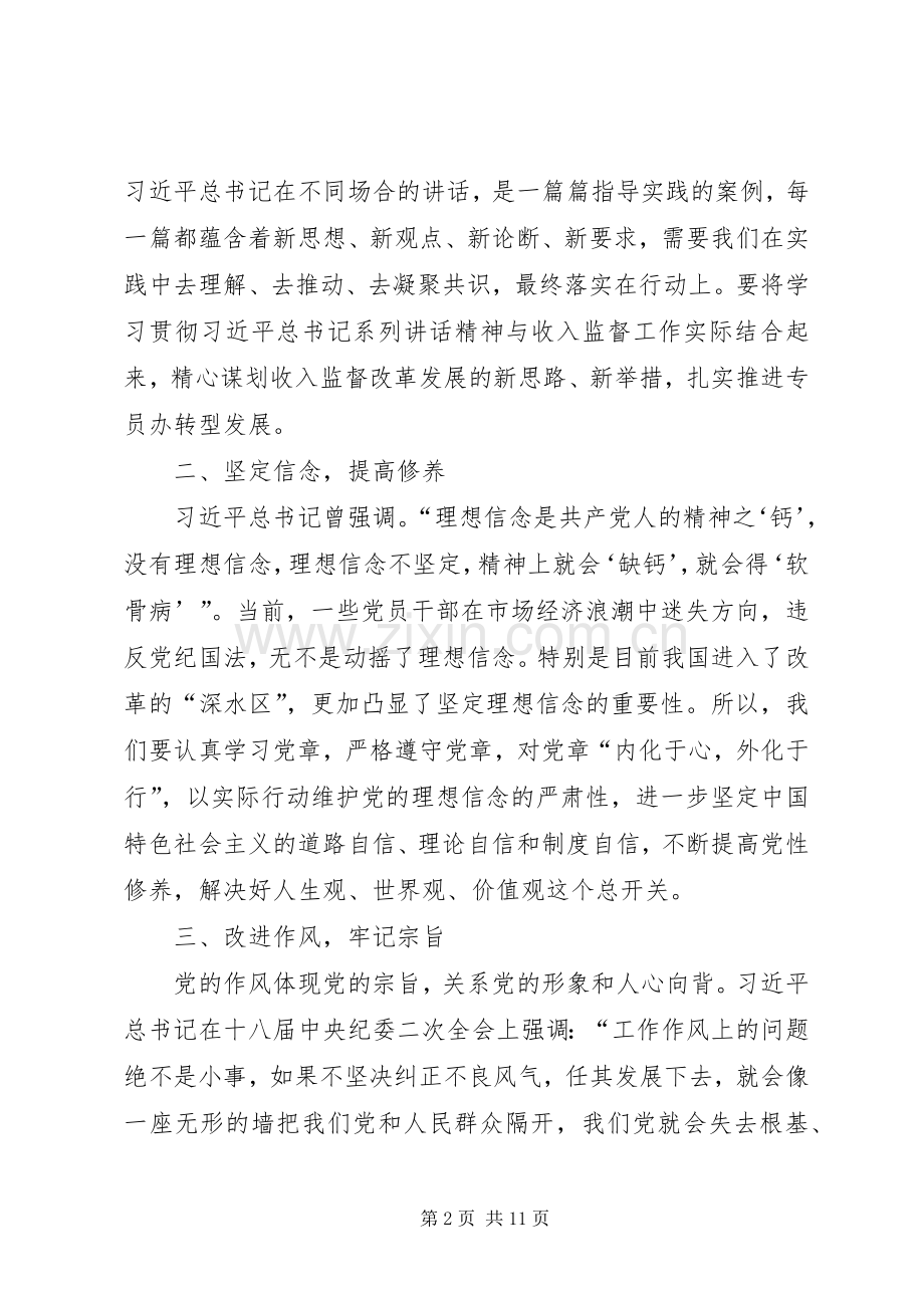 坚定信念守住底线 (2).docx_第2页