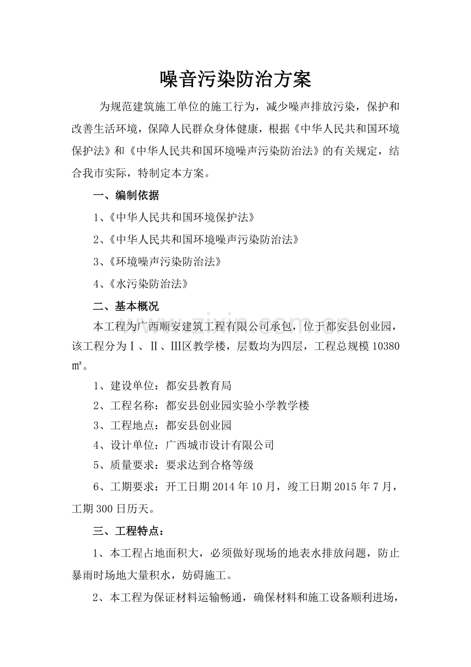 噪音防治方案.doc_第2页