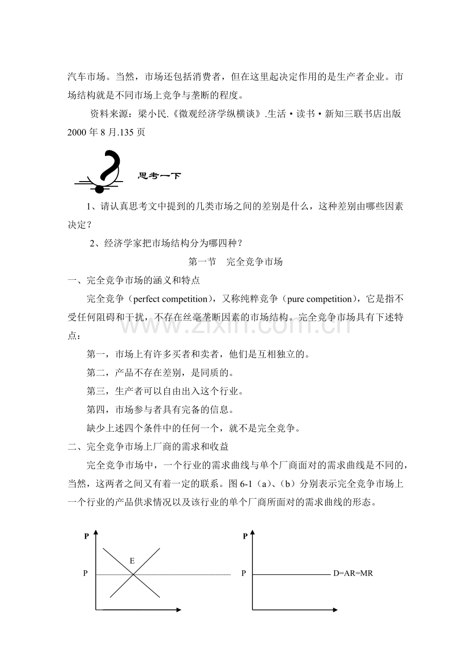试谈市场与竞争分析.docx_第2页