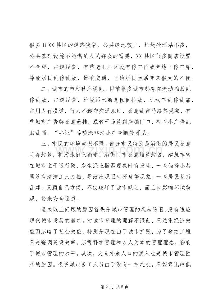 浅谈城市公共消防安全面临的问题及对策张凌宇 (2).docx_第2页