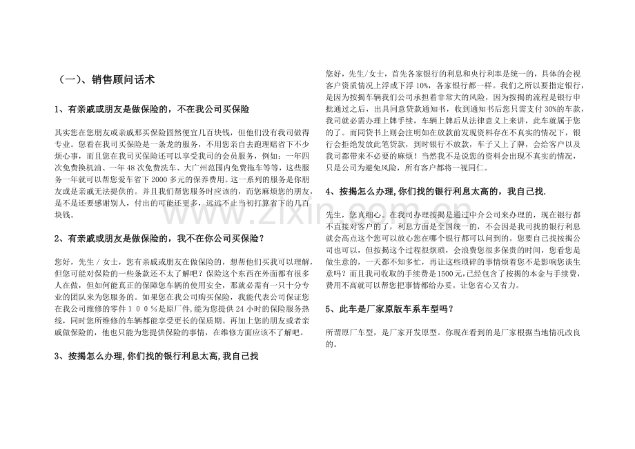 汽车销售顾问话术手册.docx_第2页