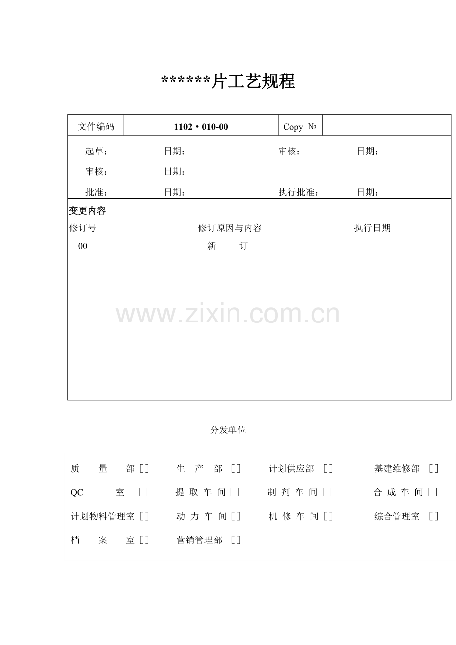 原料药工艺流程图和质量控制要点.docx_第1页