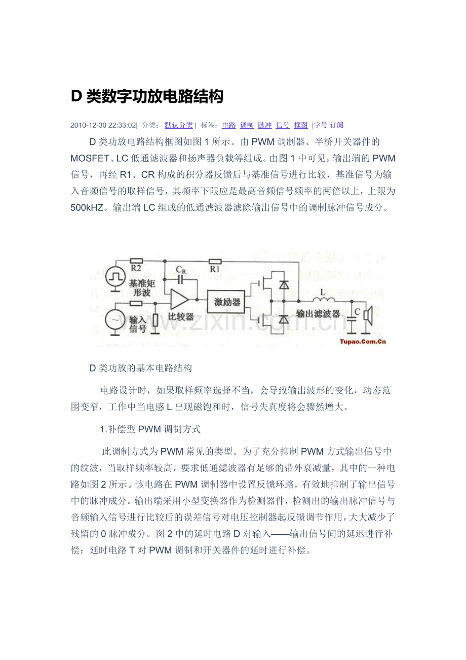 D类数字功放电路结构.docx_第1页