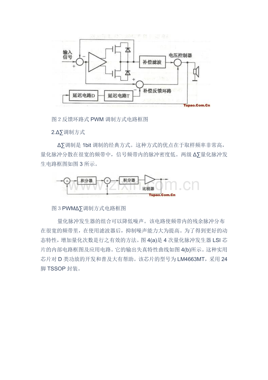 D类数字功放电路结构.docx_第2页