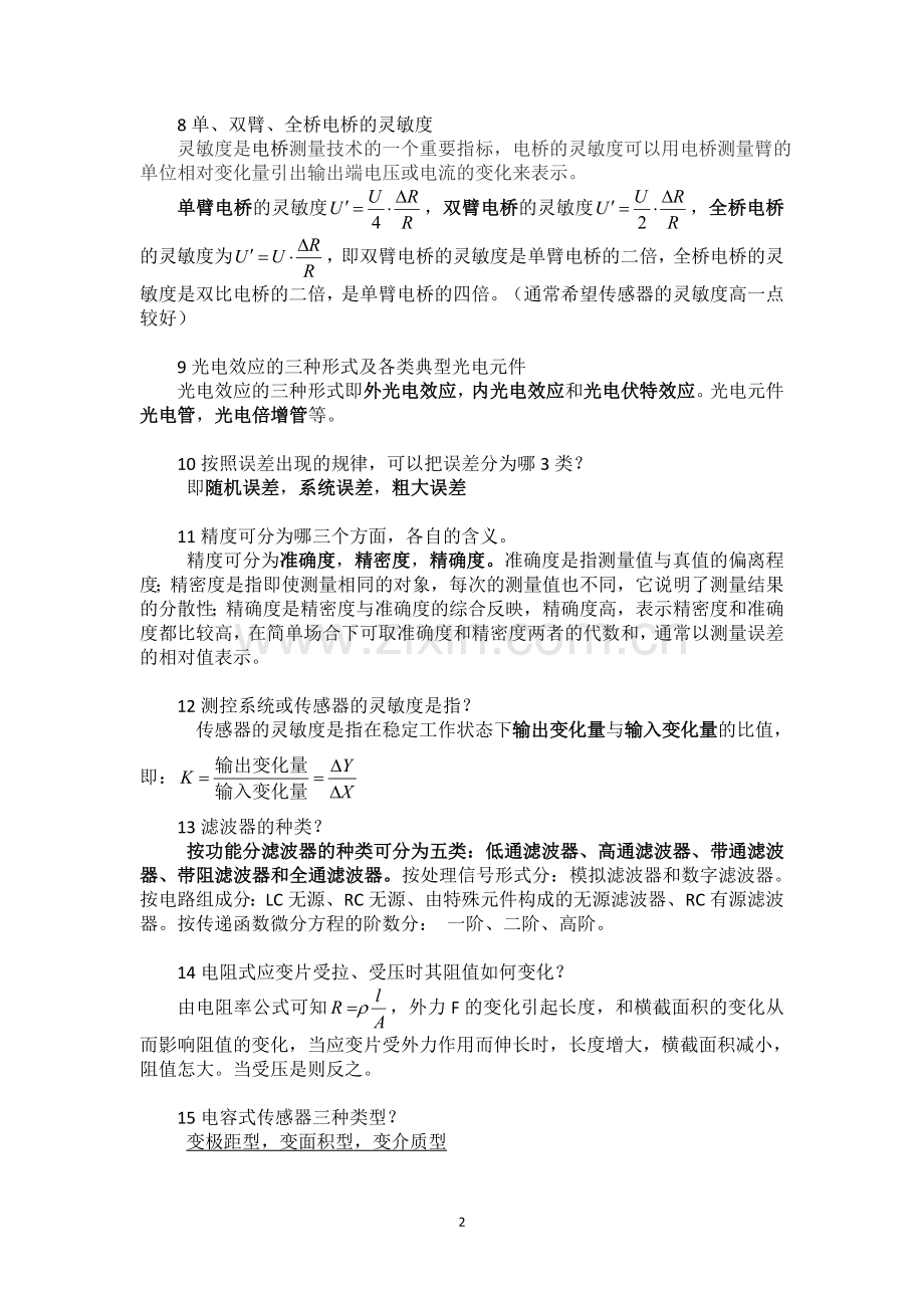 测试与控制技术复习.doc_第2页