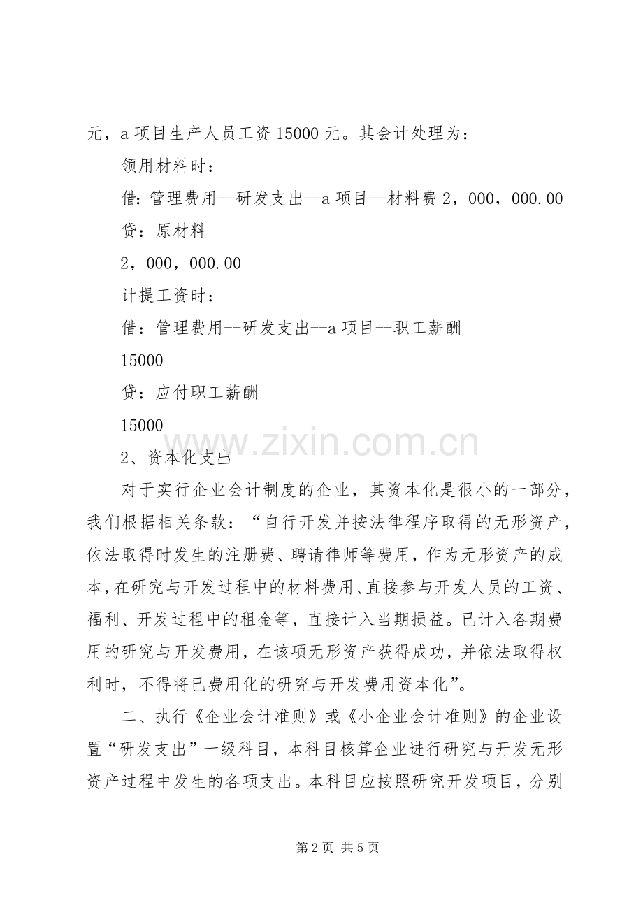 1XX高企认定申请材料20XX年XX (4).docx_第2页