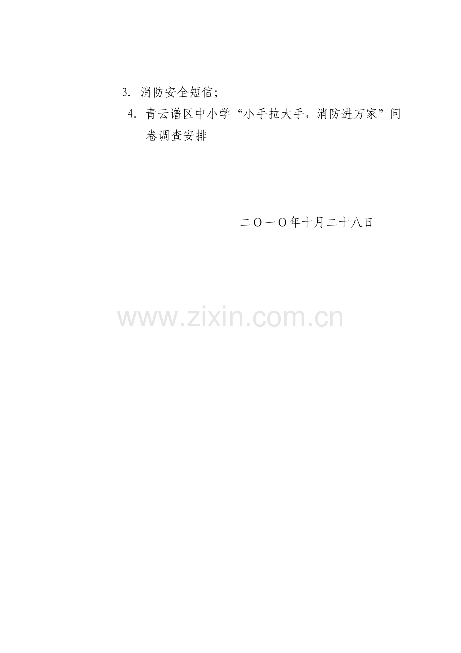 关于开展青云谱区教育系统XXXX年公共安全整治工作的通知.docx_第2页