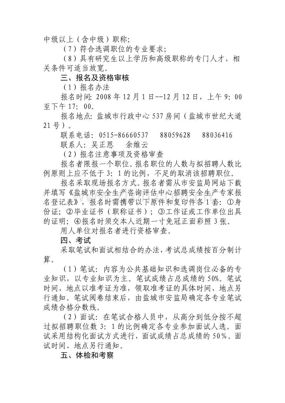 盐城市安全生产咨询评估中心.docx_第2页