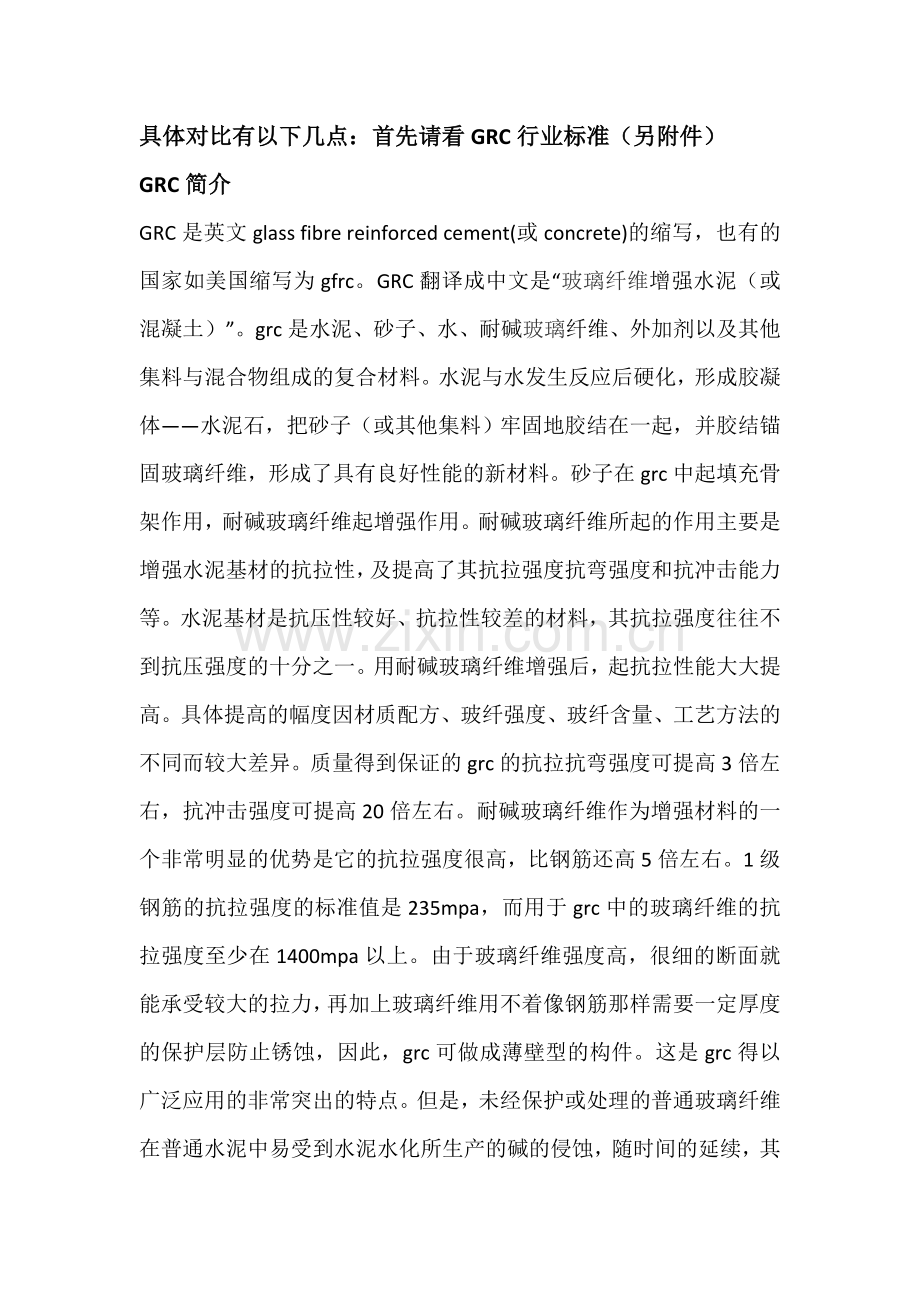 喷射工艺与手工做法对比GRC的优劣.docx_第2页