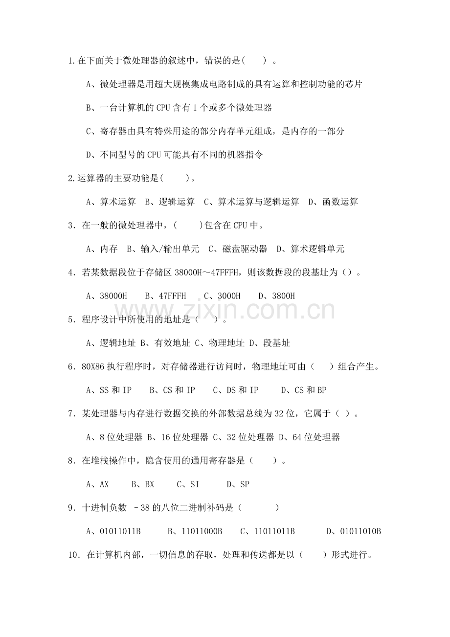 微机原理及应用1-4章复习题.doc_第1页
