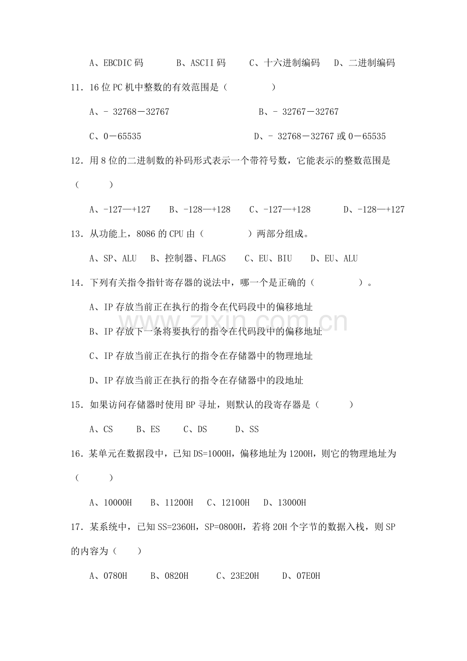 微机原理及应用1-4章复习题.doc_第2页