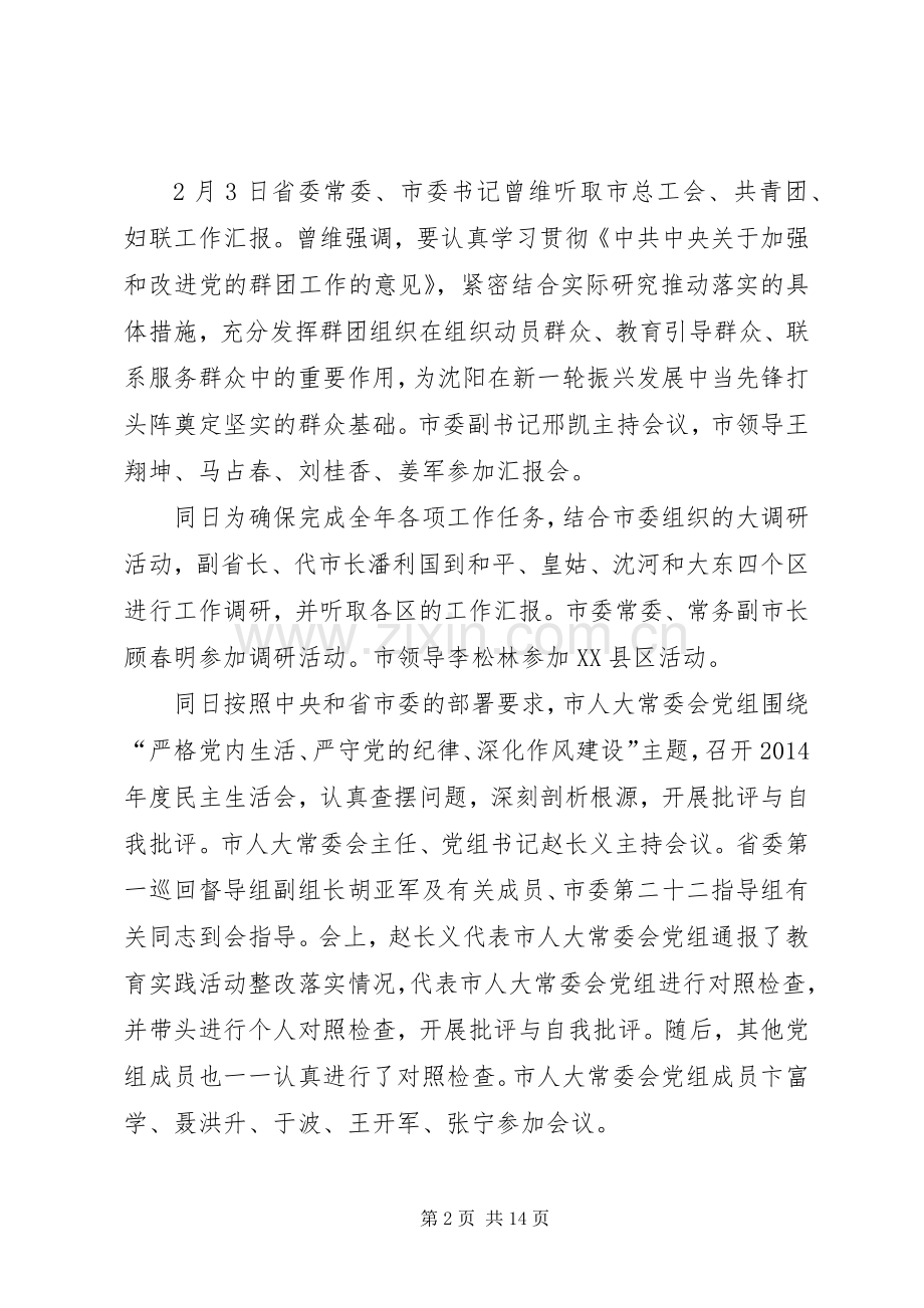 XX年2月沈阳大事记.docx_第2页