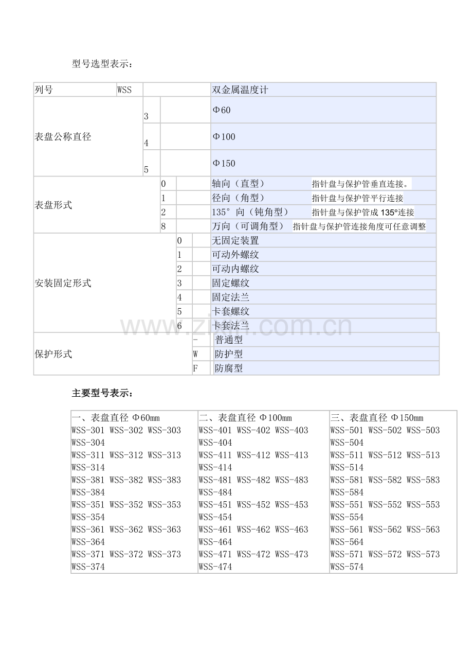 双金属温度计选型.doc_第1页